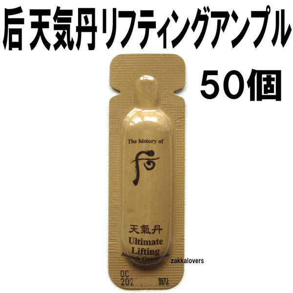 50個 ドフー 天気丹 リフティング アンプル 30000円相当 補 ポ 弾力 アンチエイジング 后 韓国コスメ 美容液 エッセンス セラム