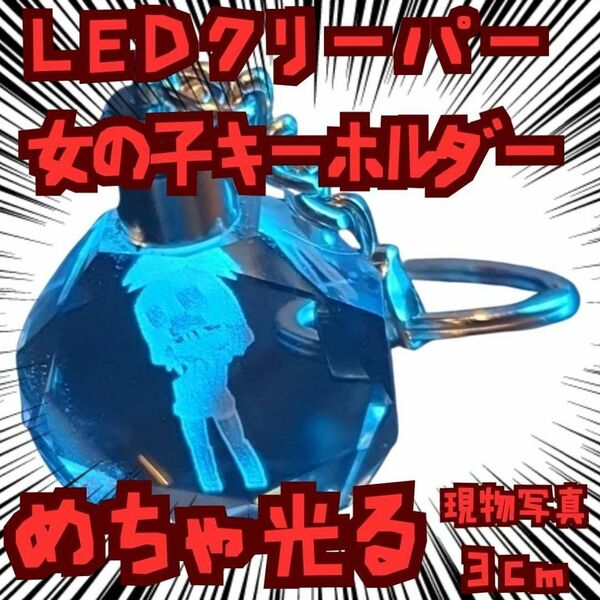 キーホルダー TNT 女の子 マイクラ 光る クリスタル 国内3cm【残3】