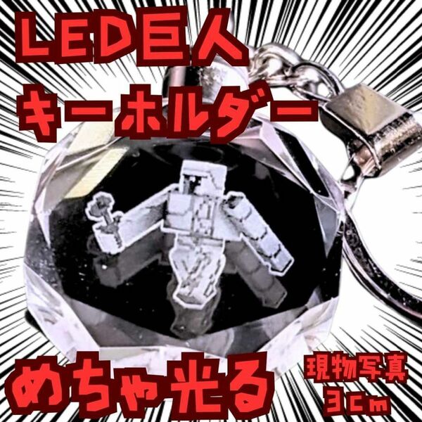 キーホルダー 巨人 マイクラ 光る クリスタル 国内3cm【残3】