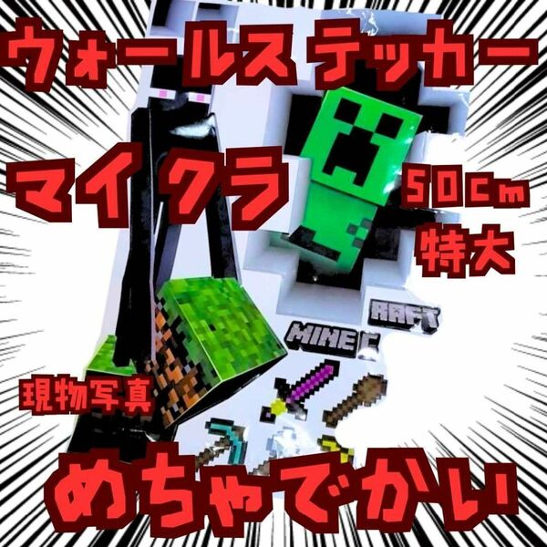 シール クリーパー マイクラ エンダー ステッカー 国内50cm【残3】