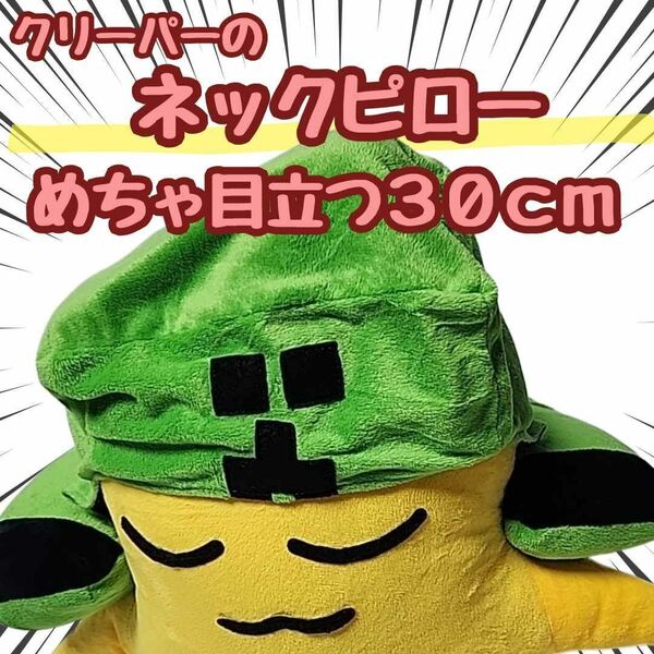 被り物 マインクラフト クリーパー 帽子 枕 クッション 国内30cm【残3】