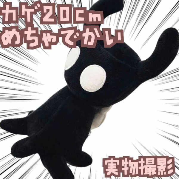 ホロウナイト ぬいぐるみ 影 大きい 国内20cm【残5】