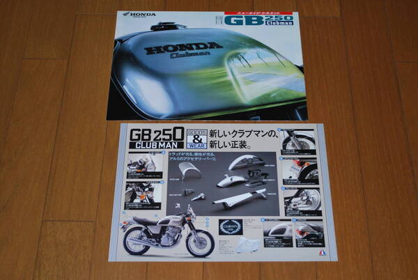 ホンダ GB250 クラブマン(Clubman) カタログ 1989年12月 アクセサリーカタログ付き 販売店印なし HONDA