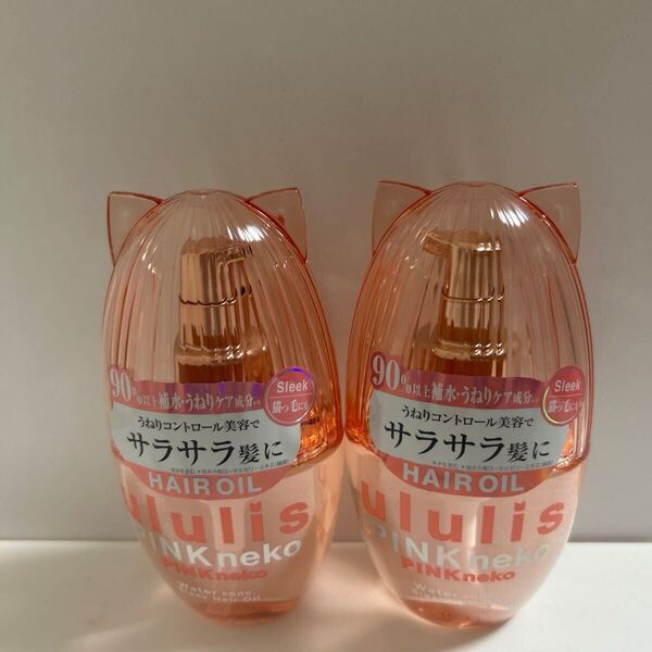 ウルリス ululis ピンクネコ ウォーターコンク スリーク ヘアオイル アプリーベリーの香り 100ml 2個セット 新品未使用
