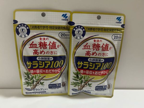 送料無料 小林製薬 サラシア100 20日分 2袋セット 賞味期限2026年4月5日.6月8日