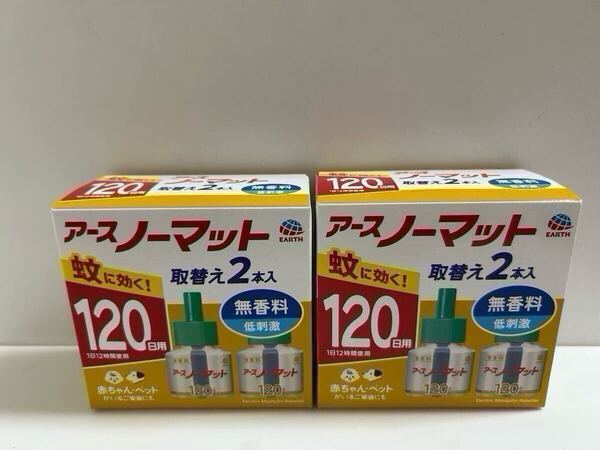 送料無料 アースノーマット 取替えボトル 120日用 無香料 4本 ノーマット 詰め替え