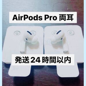 Apple 純正 AirPods Pro 第1世代 エアーポッズ プロ MWP22J/A ノイズキャンセリング イヤホン #両耳のみ A2084 A2083