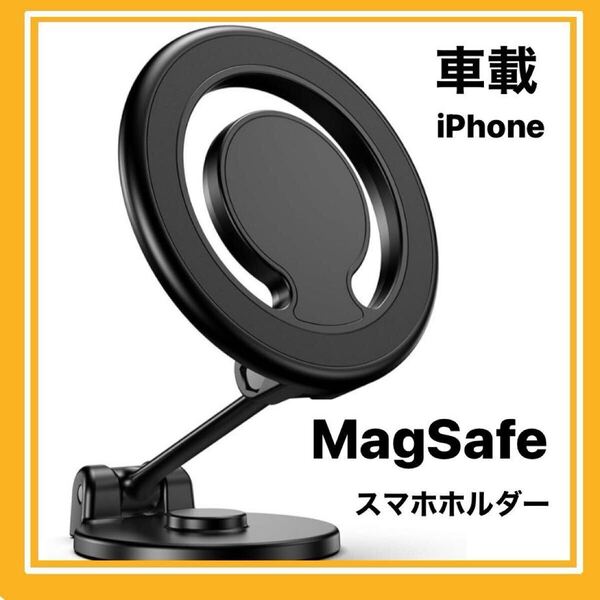 車載スマホホルダー【強力な磁石】車 全亜鉛合金 360度回転 携帯ホルダー #マグネット マグセイフ 4-8インチ 全機種対応 iPhone