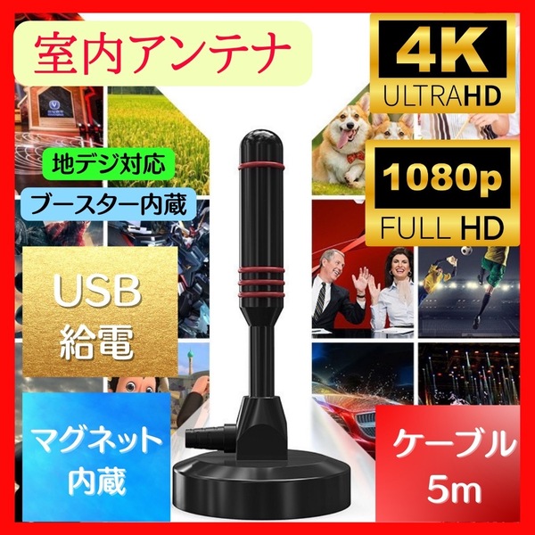 室内アンテナ 屋内 ブースター 4K HD テレビ ポータブル 地デジ TV