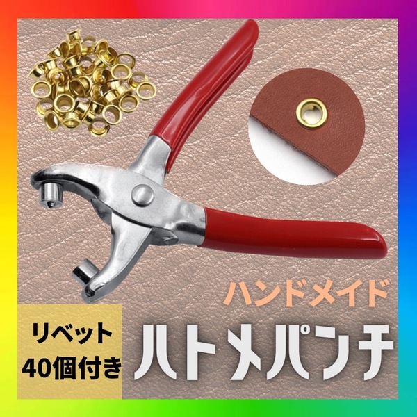 ハトメパンチ 片面 玉付き 手芸 穴あけ 手作り ハンドメイド クラフト 工作