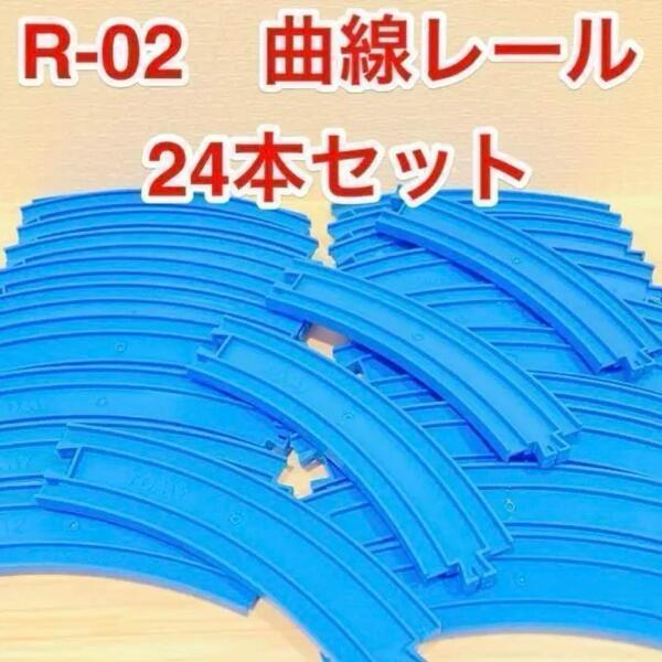 R01-2 送料無料 プラレール 洗浄済み 直線レール 24本セット 匿名配送