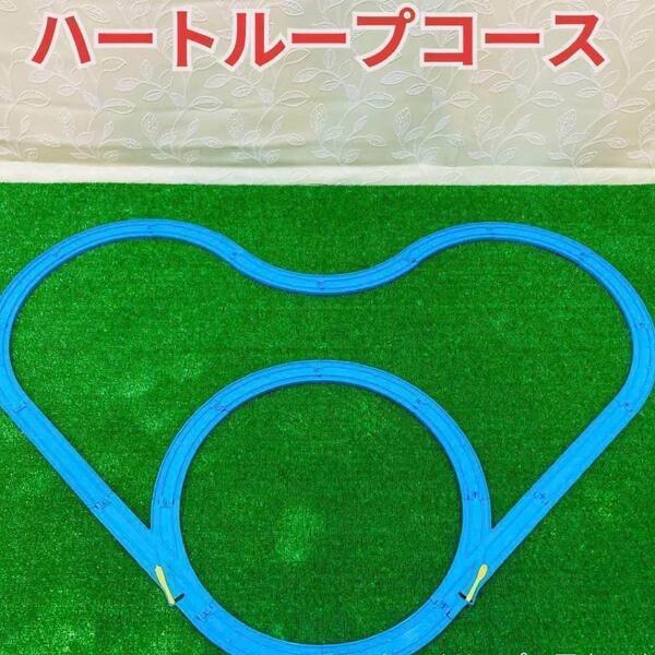 送料無料 プラレール 洗浄済み ハートループ レイアウト コース セット 匿名配送 曲線レール 直線レール