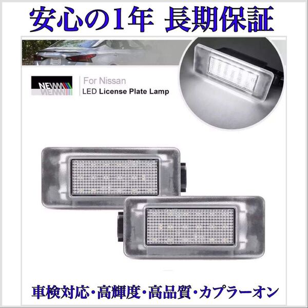 【安心の1年保証】C27 セレナ 前/後期 LED ナンバー灯 ライセンスランプ S-HYBRID ハイウェイスター e-POWER 日産 純正 交換 ルームランプ