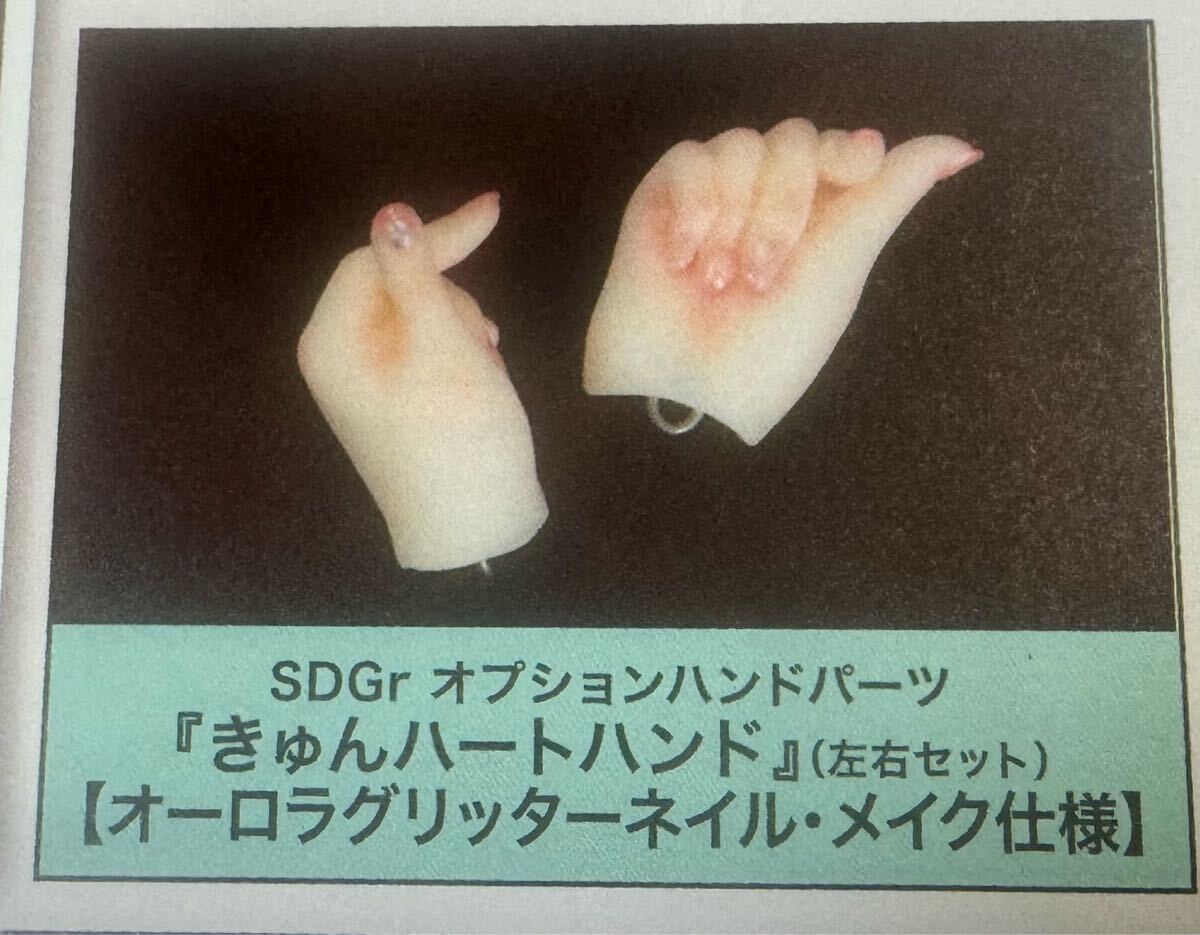 SDGr女の子用ハンドパーツ SDGr-H-01(PSピンキッシュフェア