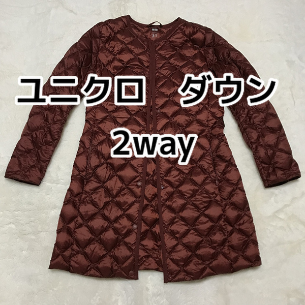 即決★ ユニクロ 2way ウルトラライト ダウン ロング コート S インナーダウン