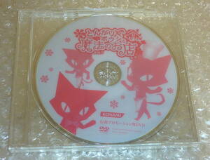 very Rare 非売品★DS とんがりボウシと魔法のお店 店頭放映用プロモーションDVD 販促用DVD PV ビデオ シュリンク有り 完全新品未開封