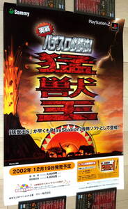 非売品 ポスター★PS2 猛獣王 4号機 パチスロ必勝法 店頭販促用 ポスター B2サイズ 検索:獣王 サミー Sammy