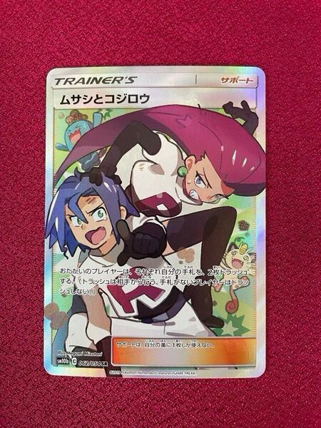 ムサシとコジロウ SR ロケット団