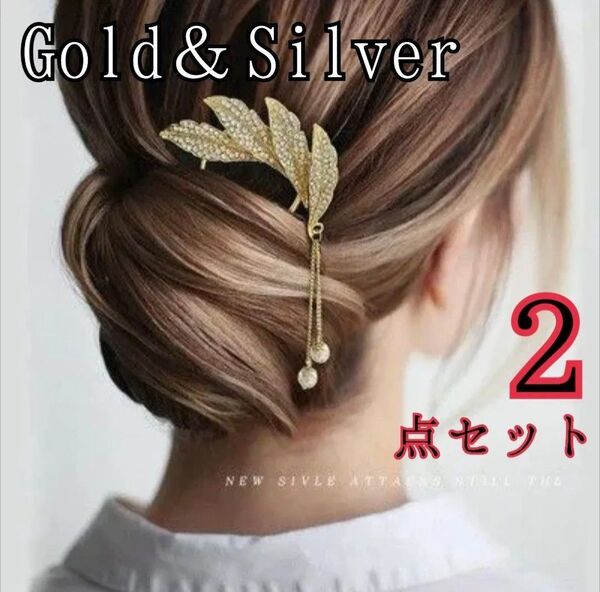 リーフ 2色セット 髪飾り かんざし 結婚式 フォーマル まとめ髪 ウェディング 和服 着物 コーム 簪