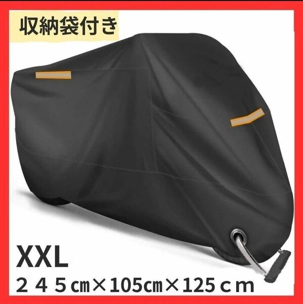 バイクカバー 防水 XXL 2XL 190t 収納袋 防犯 大型バイク 防雪 防水 防風 反射警告 厚手