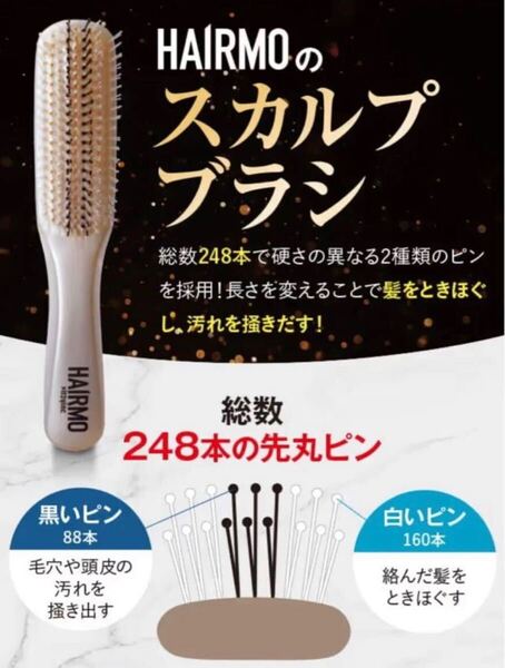 新品未開封 HAIRMO ヘアモ スカルプシャンプーブラシ 1本 スカルプ 頭皮 頭皮ケア ブラッシングブラシ ヘアブラシ 抜け毛 ブラシ ヘアケア