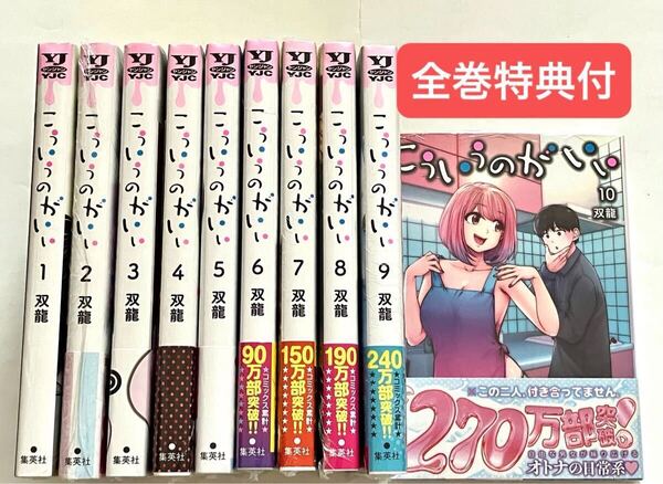 こういうのがいい 1〜10巻 全巻セット 特典イラストカード付 双龍 ヤンジャン 集英社