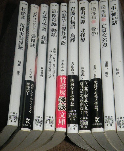 ★竹書房 怪談文庫 10冊セット 怖い話 実話怪談