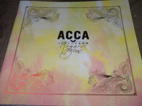 ★ ACCA13区監察課 Regards / piece of mind 朗読音楽劇 パンフレット 朗読劇 2冊セット