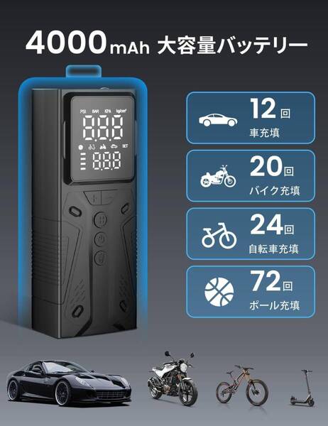 自転車 空気入れ 電動空気入れ 空気入れ 自転車・自動車・ボール・浮き輪・バイク対応 オートストップ機能 エアコンプレッサー