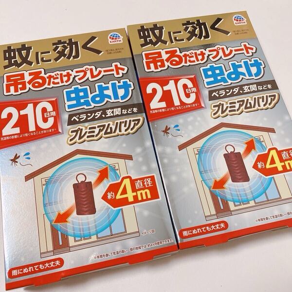 蚊に効く 吊るだけプレート 210日用 約7ヶ月 プレミアムバリア アース 吊すだけ 虫除け 虫よけ 新品 2個