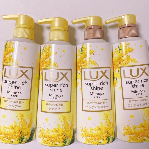 LUX ラックス スーパーリッチシャイン ミモザ シャンプー コンディショナー 本体 ポンプ 4本セット 日本製