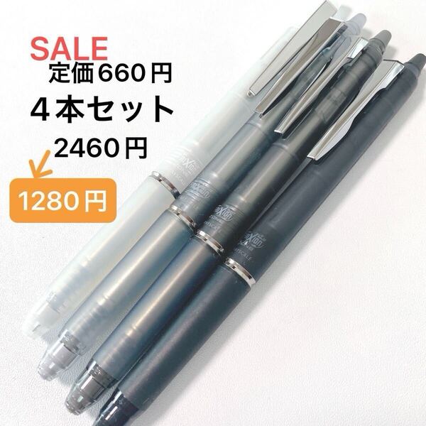フリクションボール ノック ゾーン 限定グレースケールデザイン 0.5mm 4本セット ボールペン 黒 限定