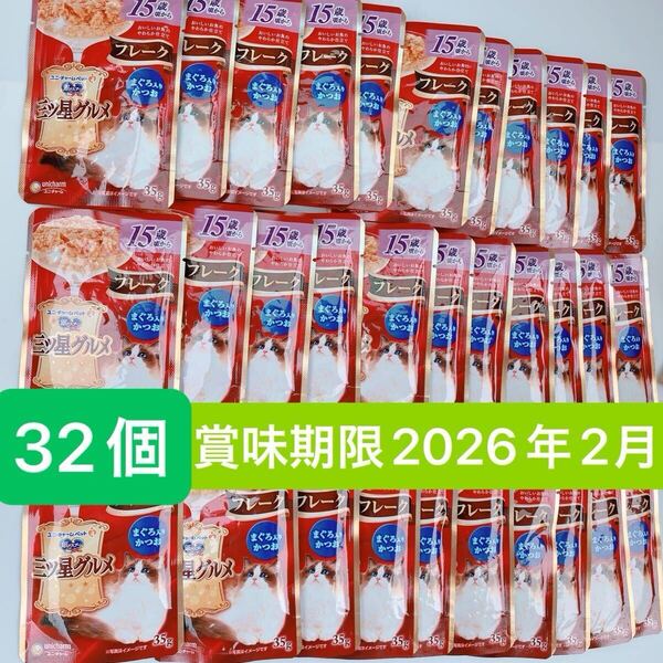 銀のスプーン 三ツ星グルメ キャットフード パウチ まぐろ かつお 15歳 高齢猫 猫 おやつ 餌 フード