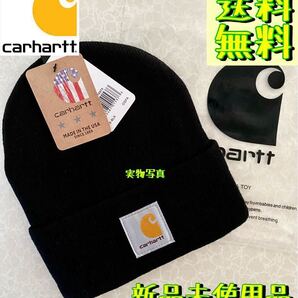 【新品未使用品★ニット帽★ブラック】カーハート★ニットキャップ★ビーニー