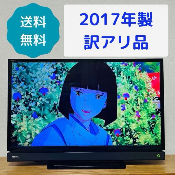 訳アリ 【571】TOSHIBA REGZA 32型液晶テレビ 32S20
