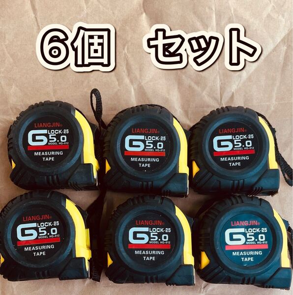 コンベックス 巻尺メジャー 幅25㍉ 長さ5m 6個 コンベックス 巻尺メジャー 幅25㍉