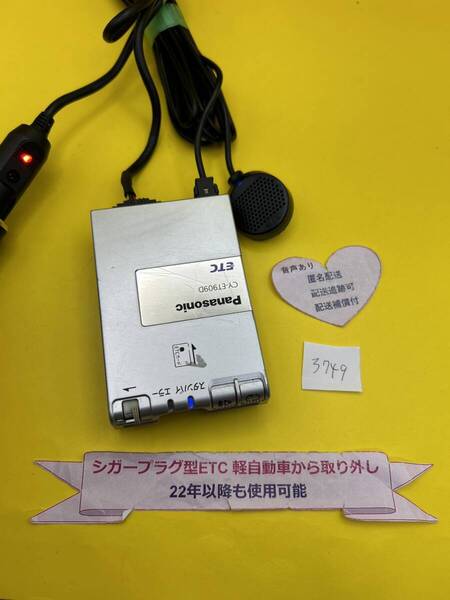№3749 軽自動車 シガープラグ ETC車載器 アンテナ分離型 音声案内付※音割れ有り