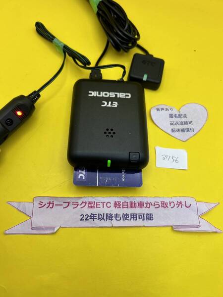 №3756 軽自動車 シガープラグ ETC車載器 アンテナ分離型 音声案内付