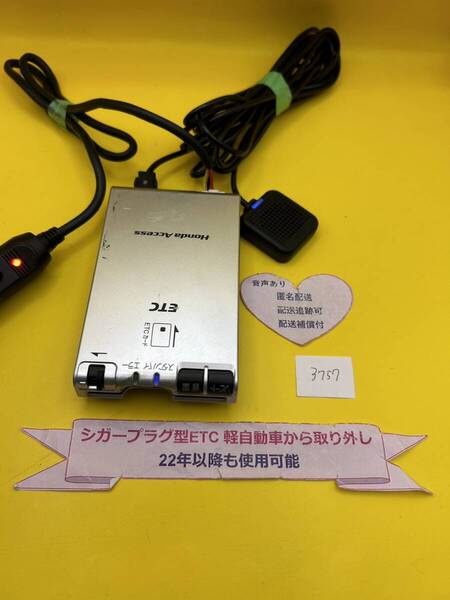 №3757 軽自動車 シガープラグ ETC車載器 アンテナ分離型 音声案内付
