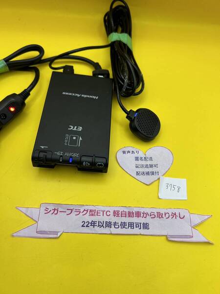 №3758 軽自動車 シガープラグ ETC車載器 アンテナ分離型 音声案内付