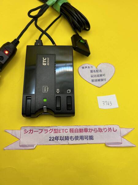 №3763 軽自動車 シガープラグ ETC車載器 アンテナ分離型 音声案内付