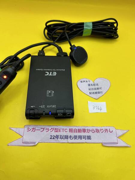 №3764 軽自動車 シガープラグ ETC車載器 アンテナ分離型 音声案内付