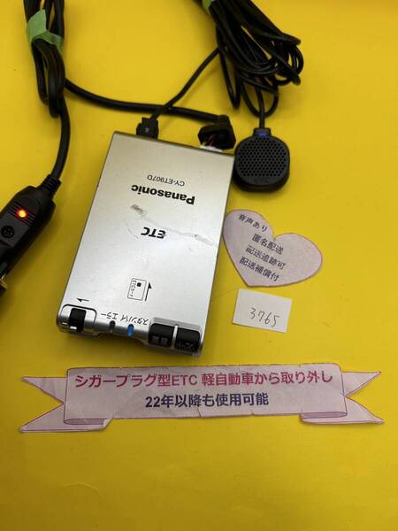 №3765 軽自動車 シガープラグ ETC車載器 アンテナ分離型 音声案内付