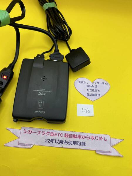 №3768 軽自動車 シガープラグ ETC車載器 アンテナ分離型