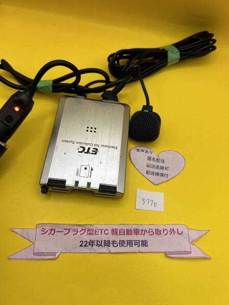 №3770 軽自動車 シガープラグ ETC車載器 アンテナ分離型 音声案内付