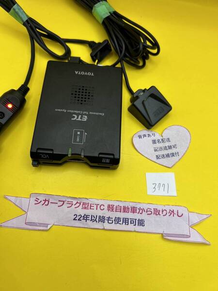 №3771 軽自動車 シガープラグ ETC車載器 アンテナ分離型 音声案内付