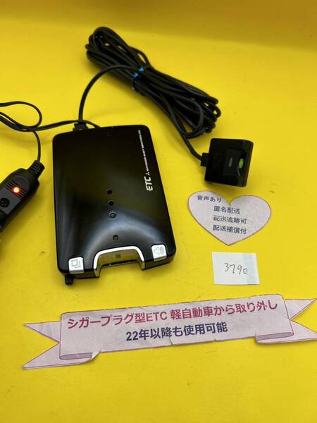 №3790 軽自動車 シガープラグ ETC車載器 アンテナ分離型 音声案内付