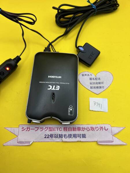№3791 軽自動車 シガープラグ ETC車載器 アンテナ分離型 音声案内付