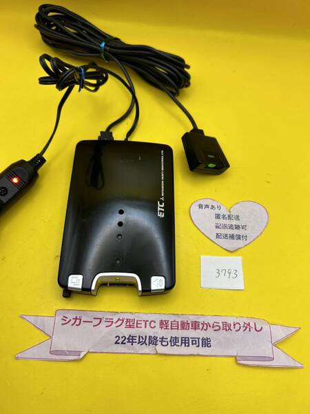 №3793 軽自動車 シガープラグ ETC車載器 アンテナ分離型 音声案内付