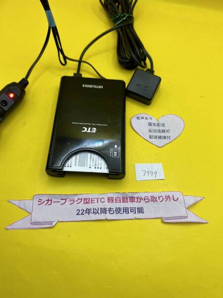 №3779 軽自動車 シガープラグ ETC車載器 アンテナ分離型 音声案内付